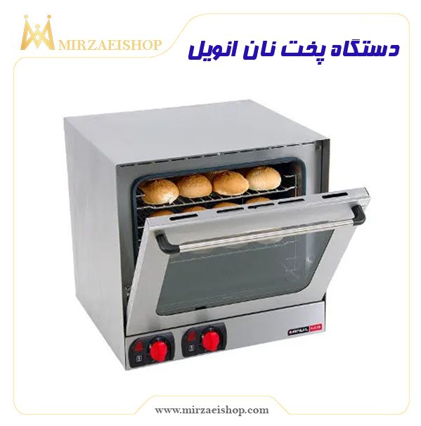 دستگاه پخت نان انویل | خرید انواع تجهیزات هتل با قیمت بسیار عالی و تضمین کیفیت
